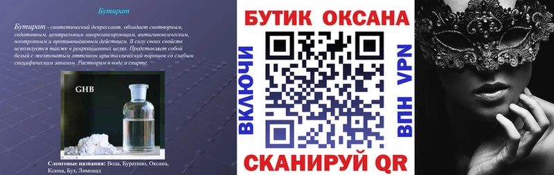 нарко площадка состав  Саянск  Бутират вода 